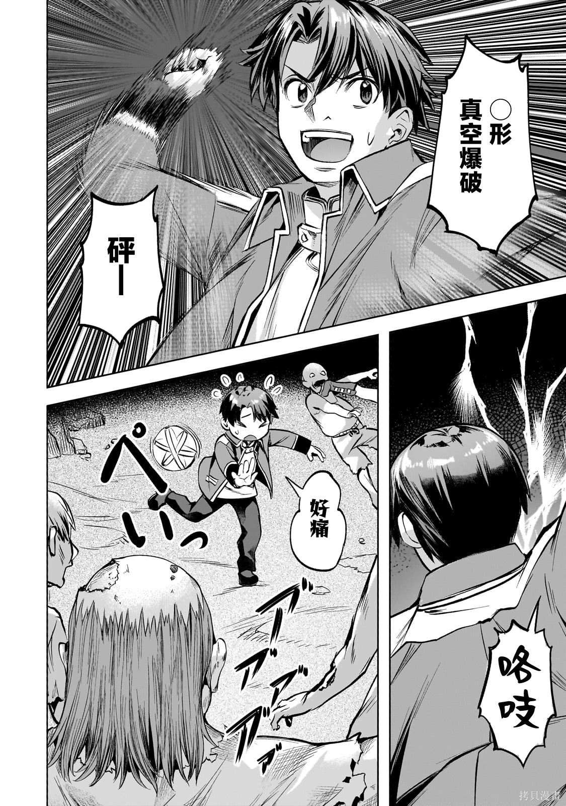 （想要）在异世界过慢生活第51话在线观看 - 第14张