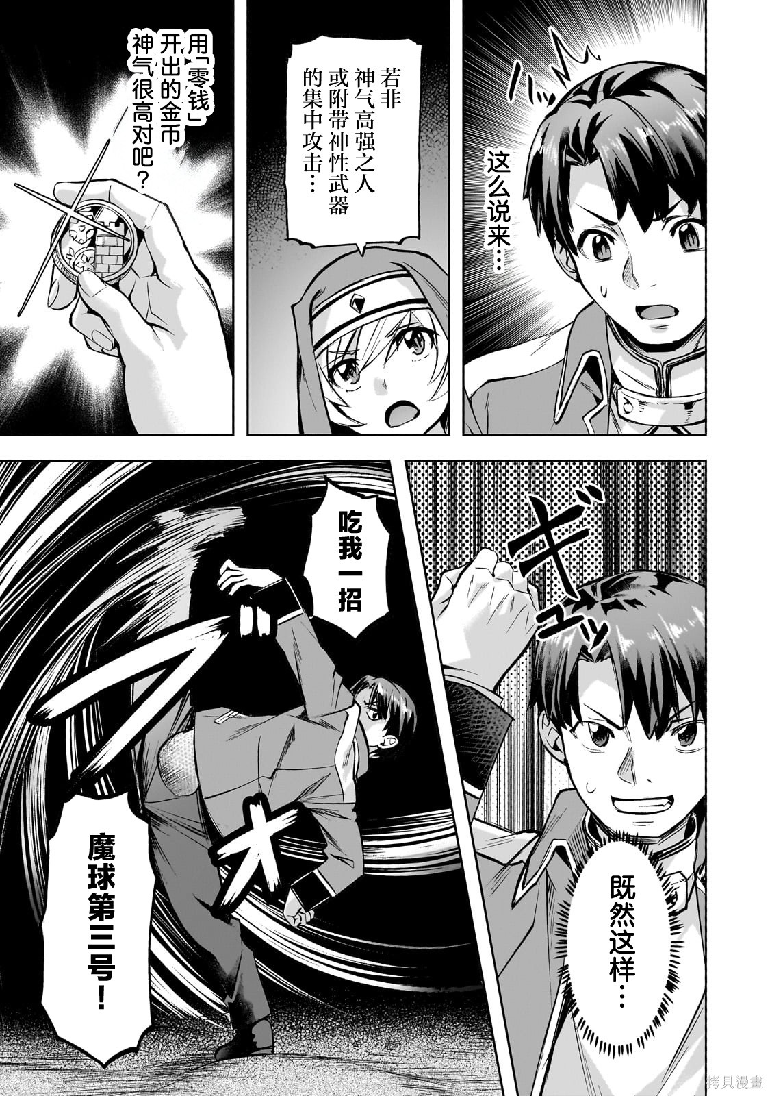 （想要）在异世界过慢生活第51话在线观看 - 第13张