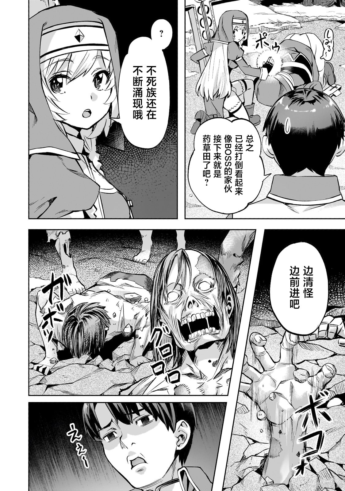 （想要）在异世界过慢生活第51话在线观看 - 第12张