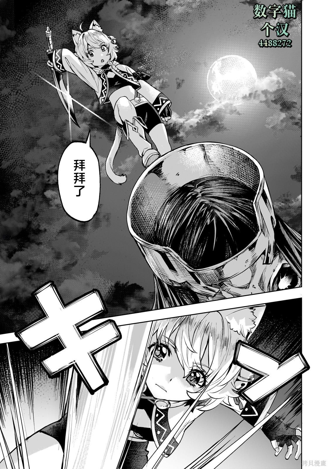 （想要）在异世界过慢生活第51话在线观看 - 第9张