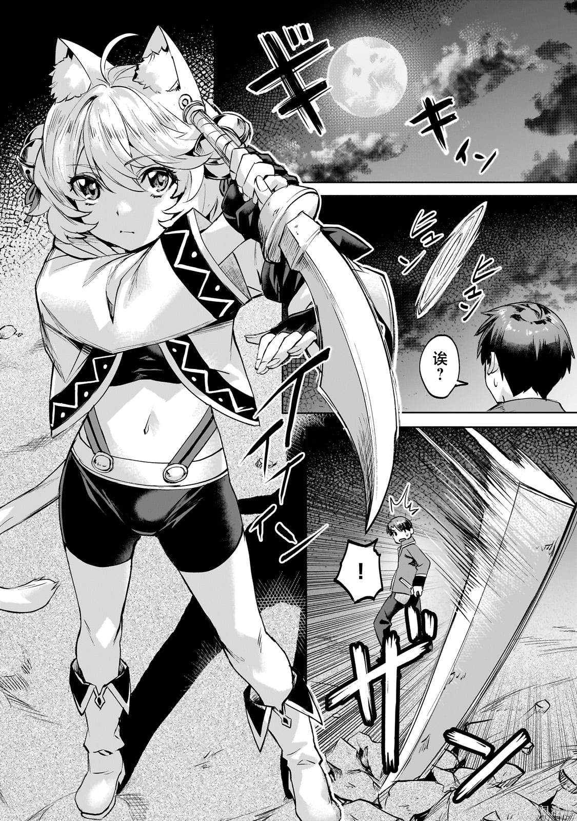 （想要）在异世界过慢生活第51话在线观看 - 第6张