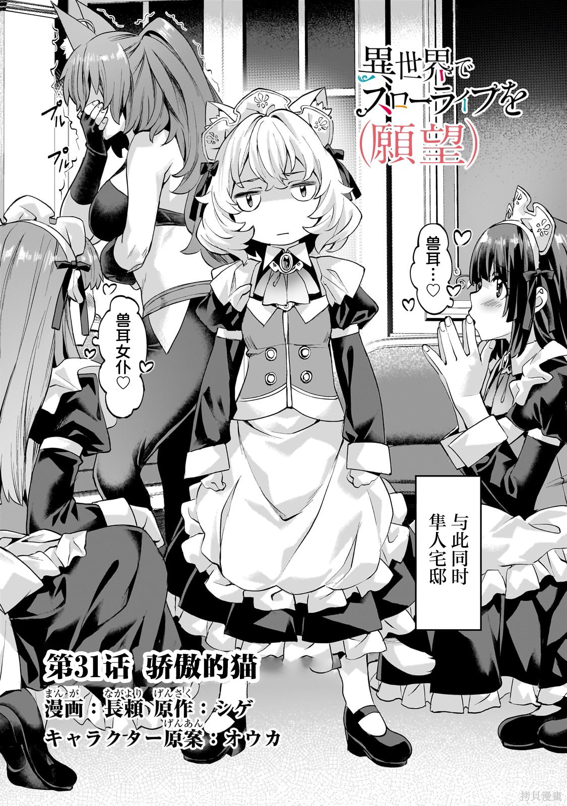 （想要）在异世界过慢生活第51话在线观看 - 第2张