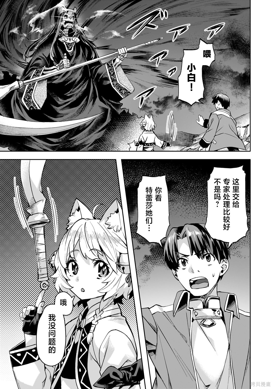 （想要）在异世界过慢生活第51话在线观看 - 第1张
