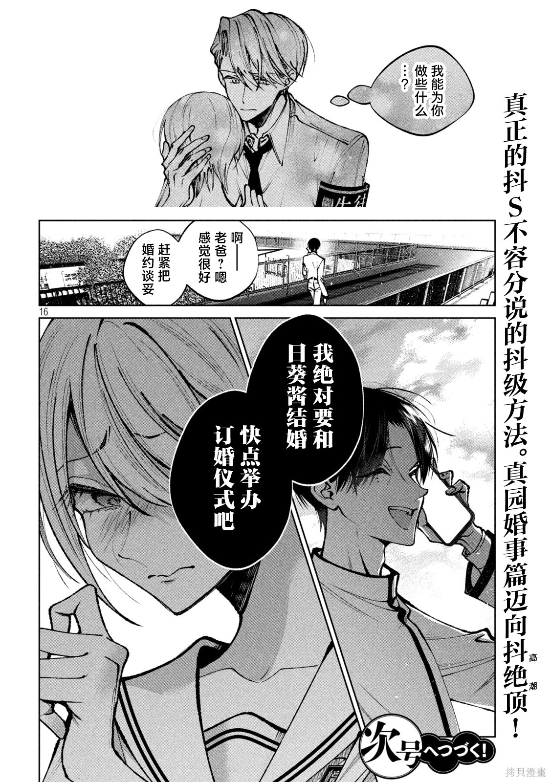 圣君想要纯洁的生活第50话在线观看 - 第16张