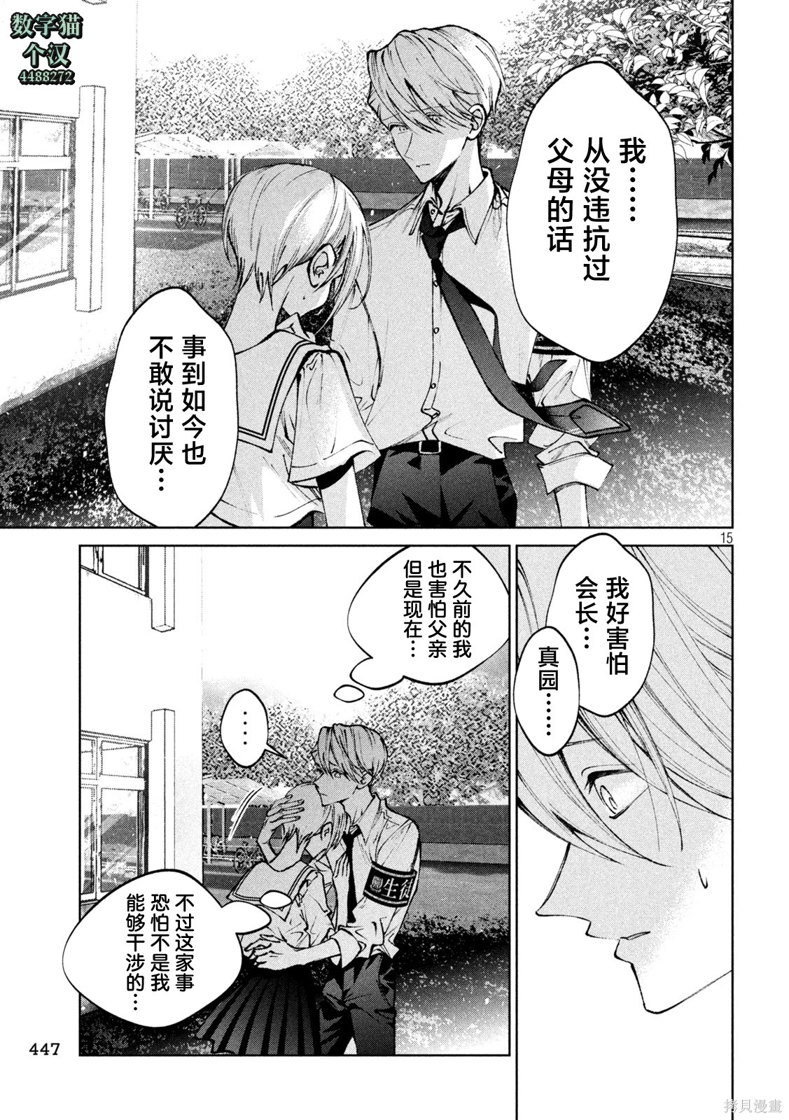 圣君想要纯洁的生活第50话在线观看 - 第15张