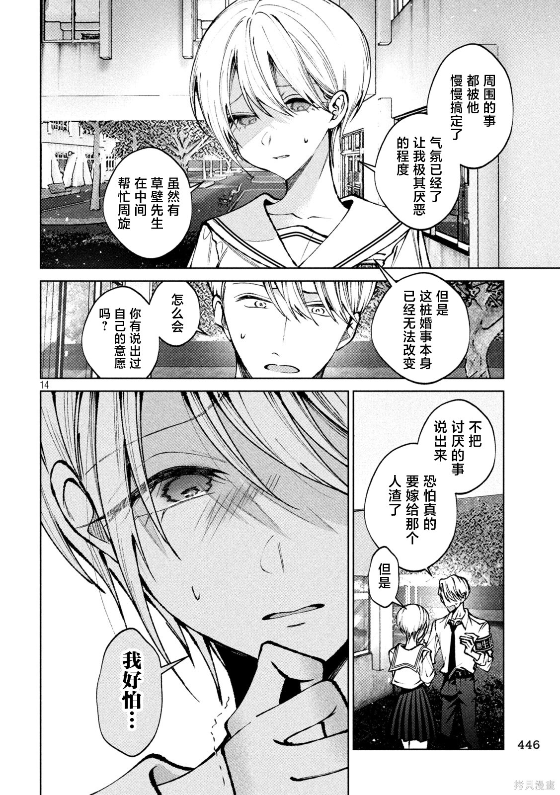 圣君想要纯洁的生活第50话在线观看 - 第14张