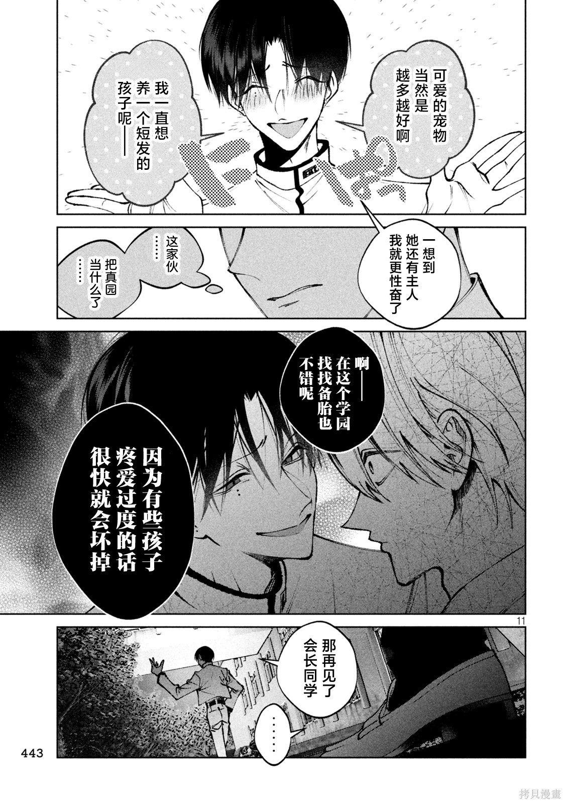 圣君想要纯洁的生活第50话在线观看 - 第11张