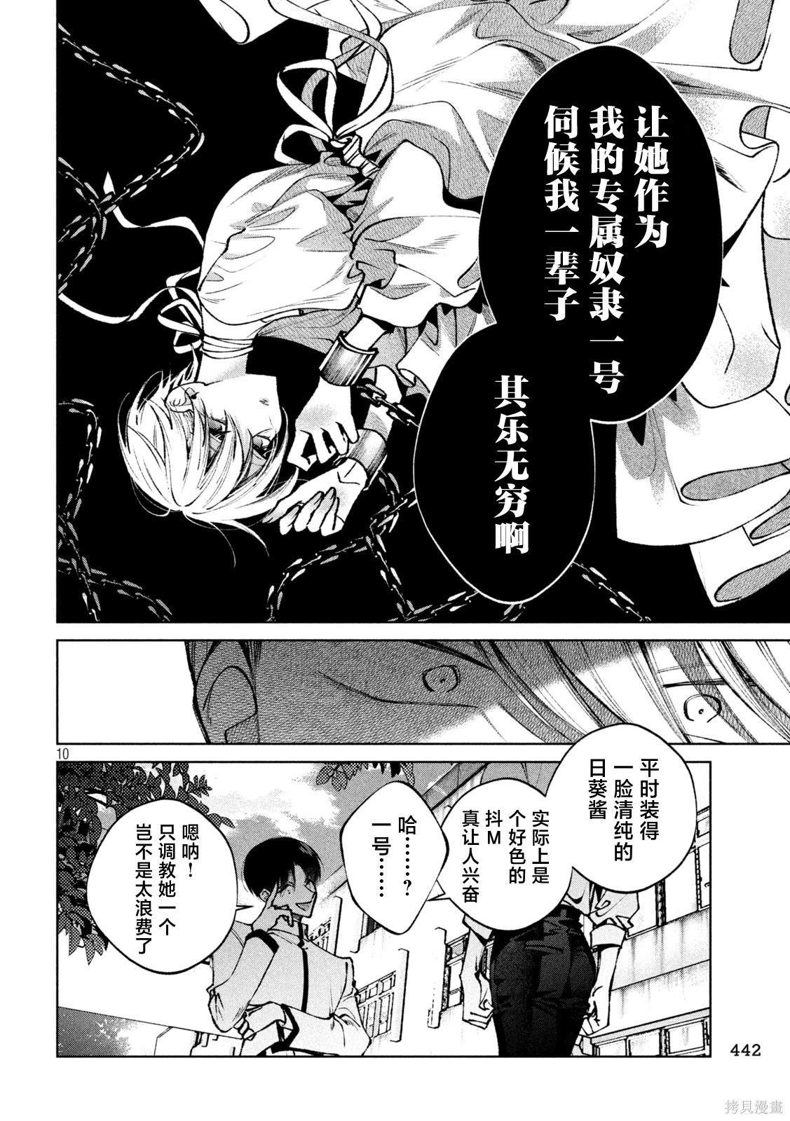 圣君想要纯洁的生活第50话在线观看 - 第10张