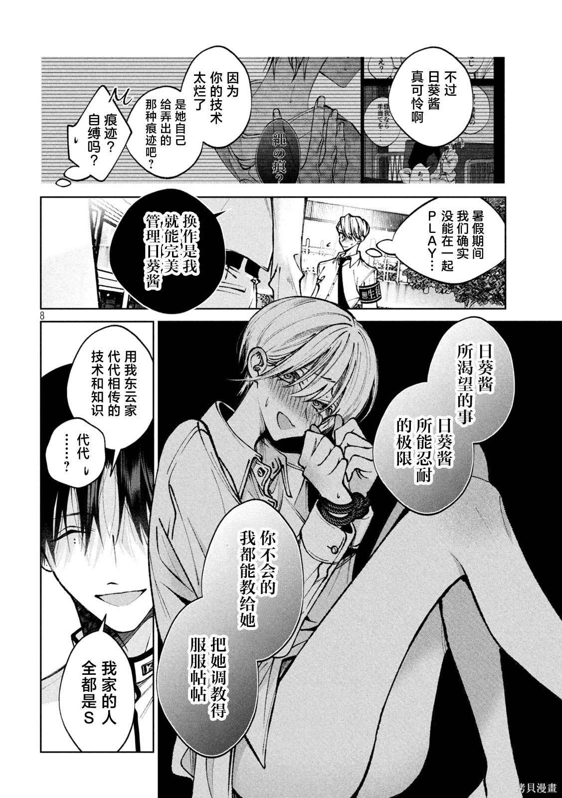 圣君想要纯洁的生活第50话在线观看 - 第8张