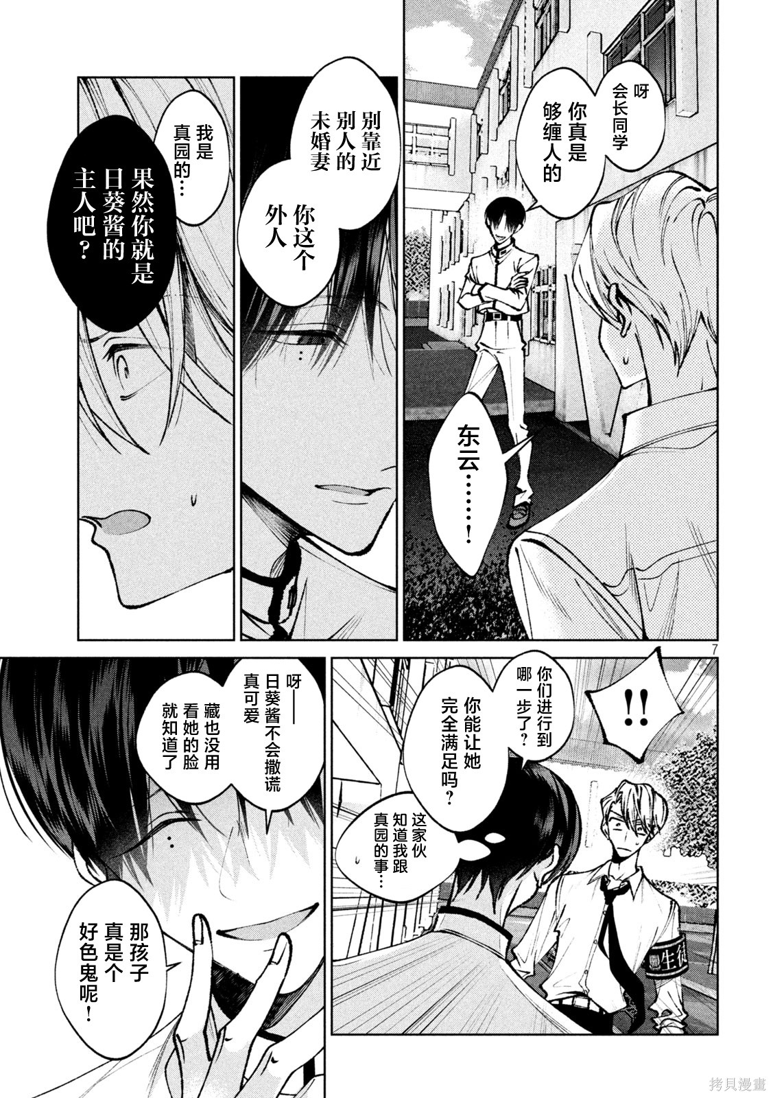 圣君想要纯洁的生活第50话在线观看 - 第7张