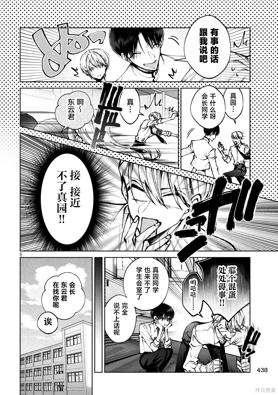 圣君想要纯洁的生活第50话在线观看 - 第6张