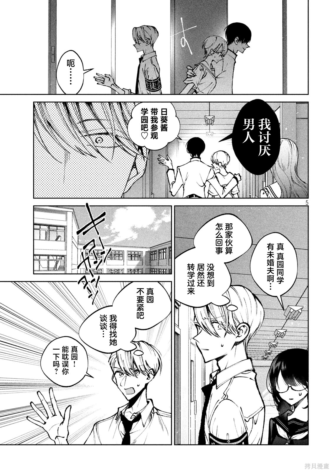 圣君想要纯洁的生活第50话在线观看 - 第5张