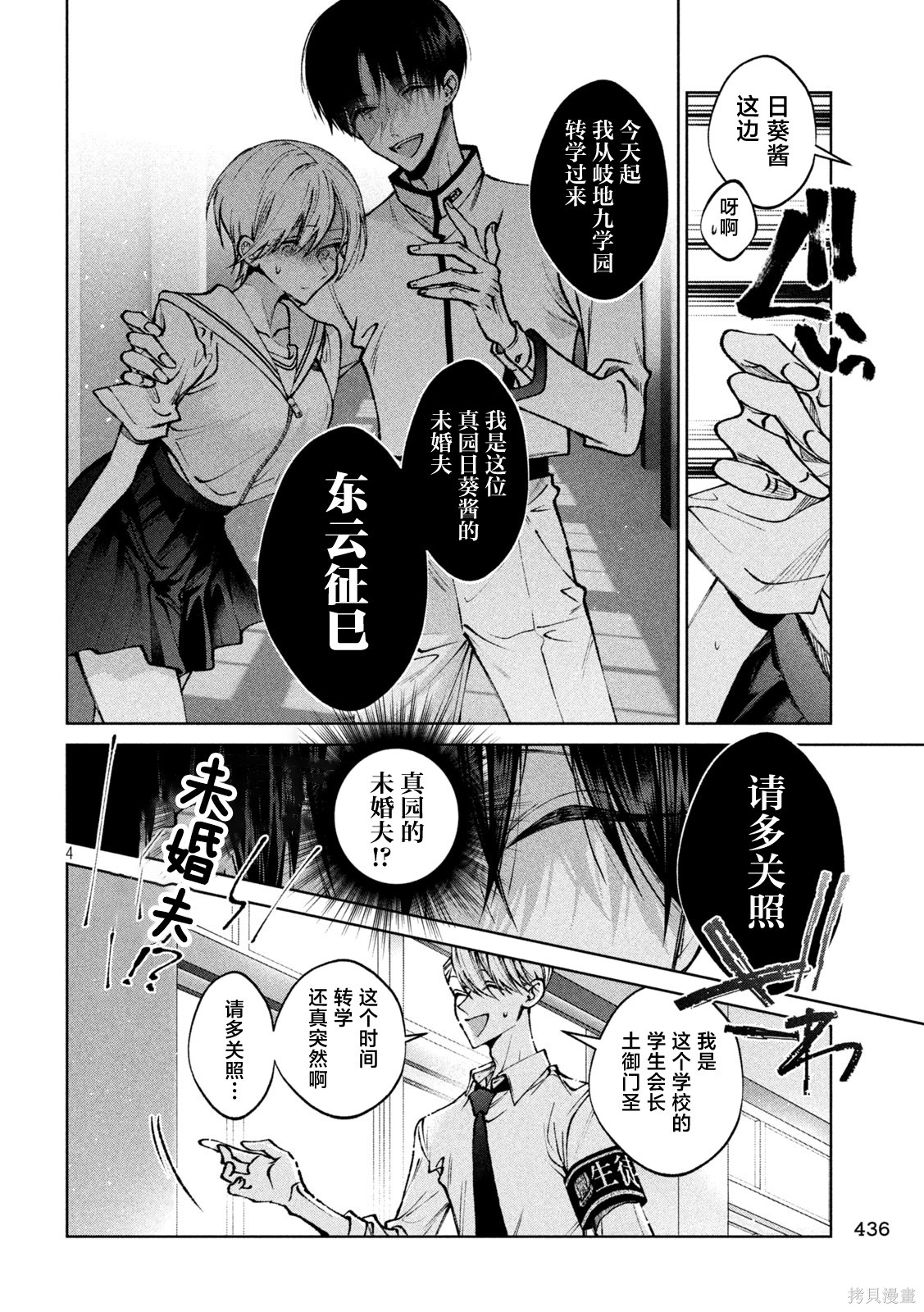 圣君想要纯洁的生活第50话在线观看 - 第4张