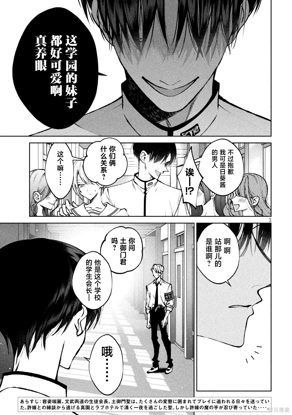 圣君想要纯洁的生活第50话在线观看 - 第3张