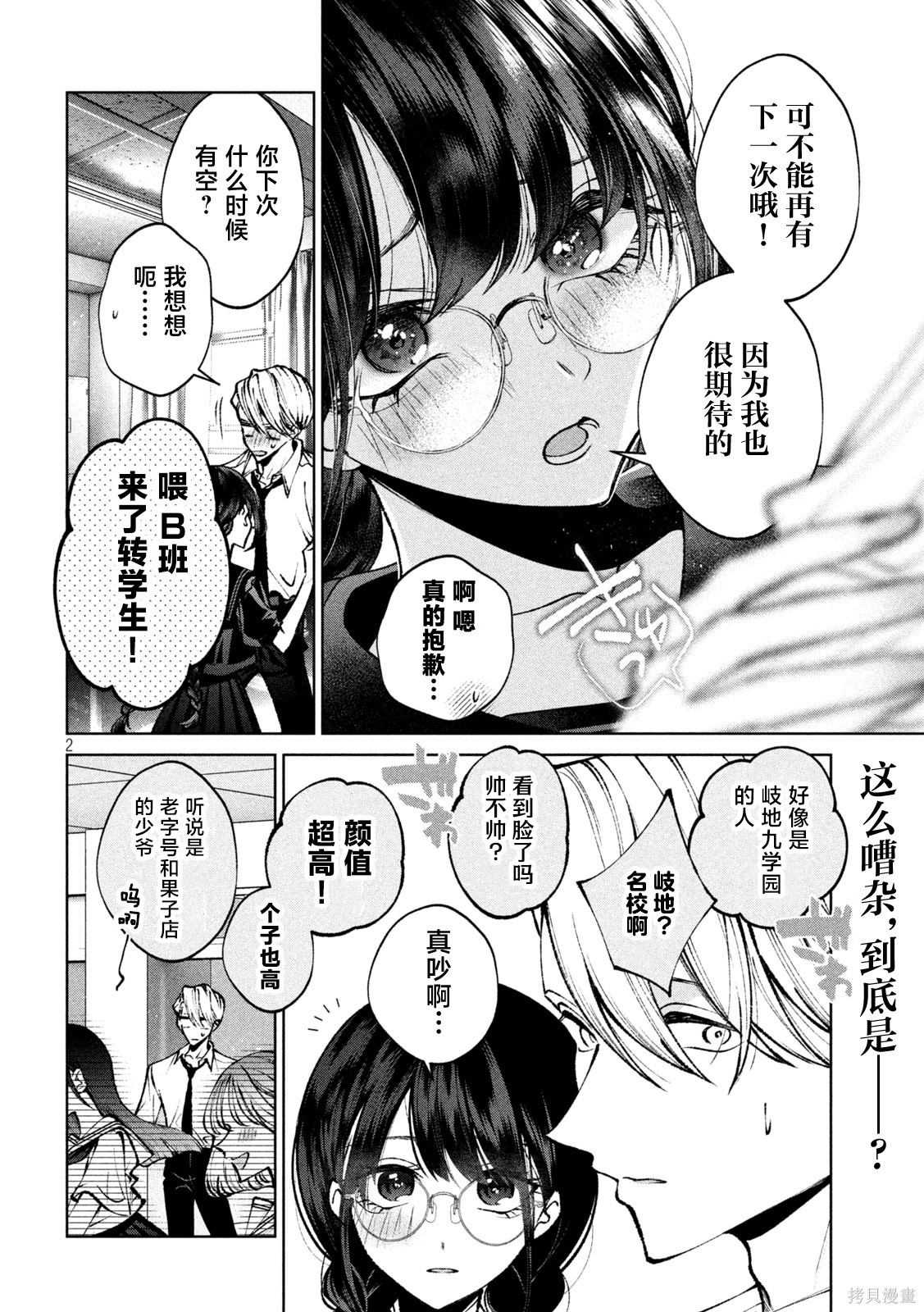 圣君想要纯洁的生活第50话在线观看 - 第2张