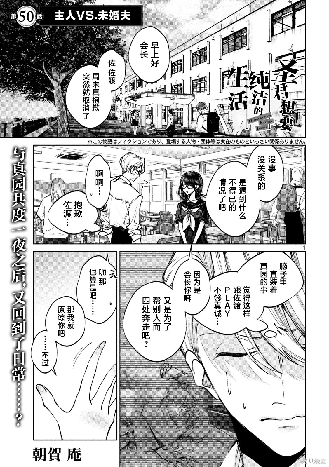圣君想要纯洁的生活第50话在线观看 - 第1张
