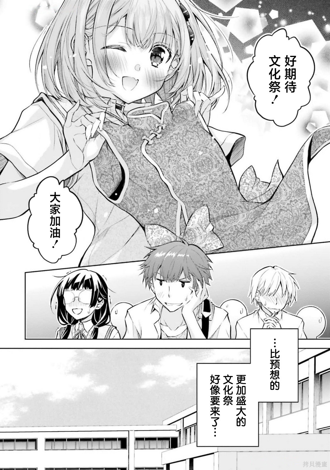 我的妻子似乎是个变态第19话在线观看 - 第24张
