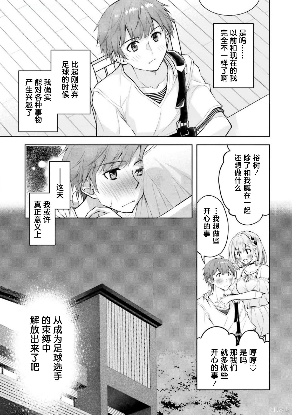 我的妻子似乎是个变态第19话在线观看 - 第17张