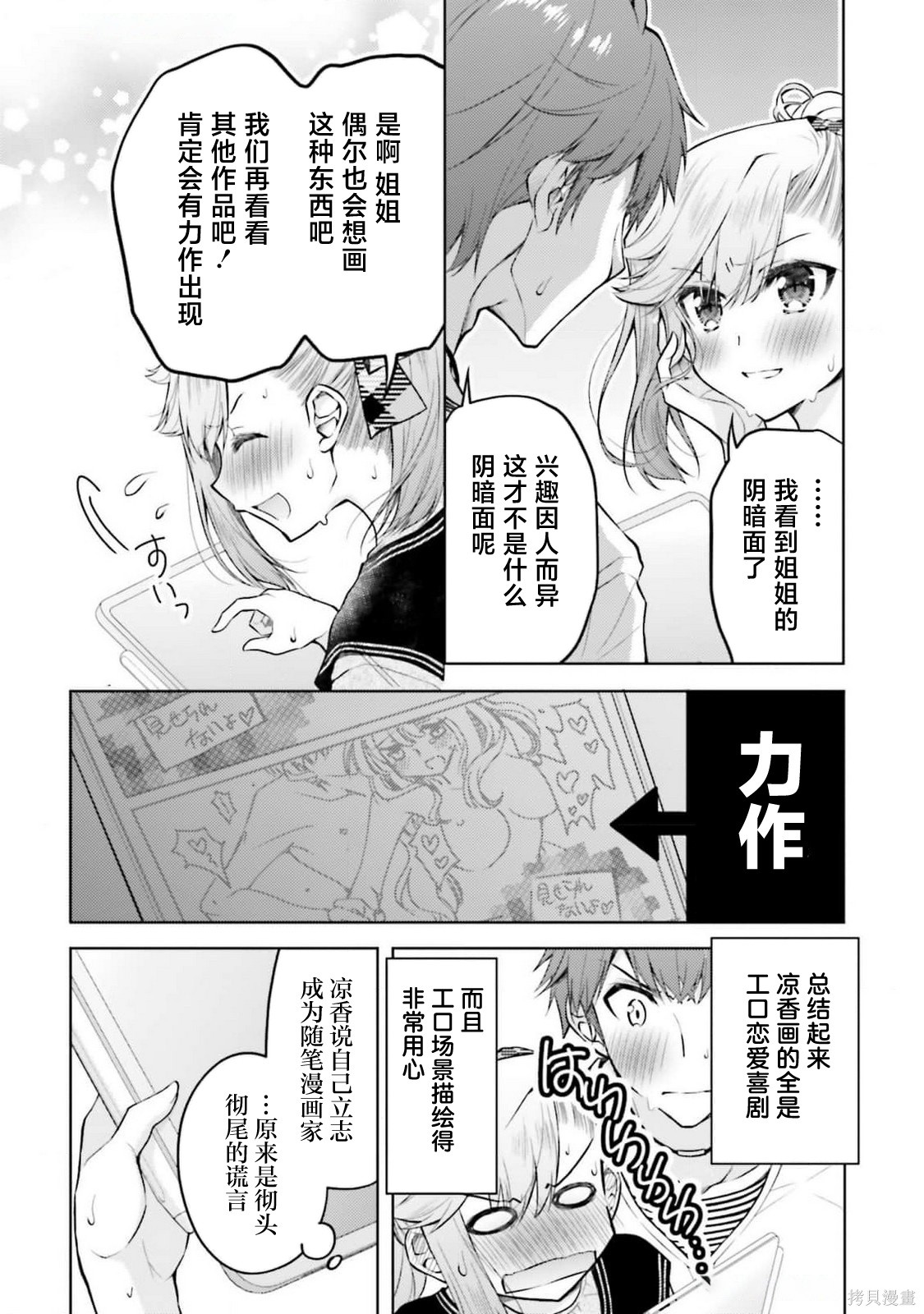 我的妻子似乎是个变态第19话在线观看 - 第6张