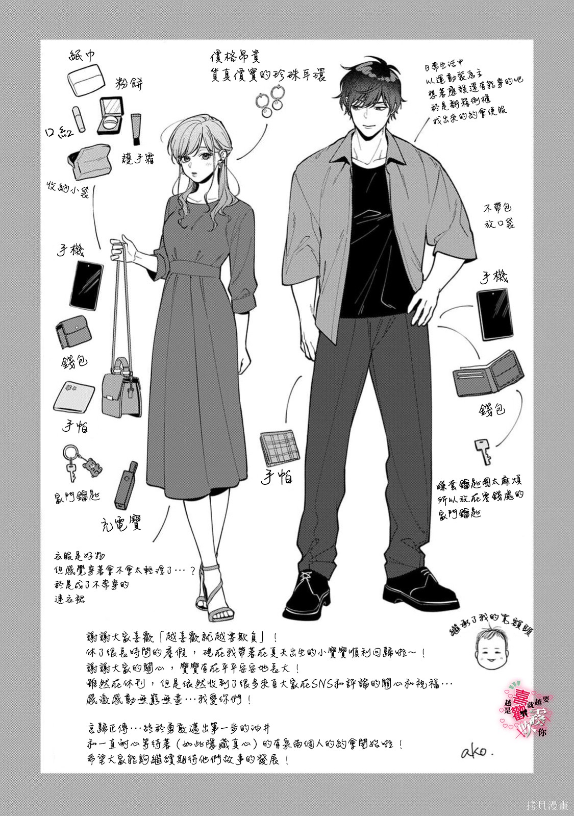 越是喜欢就越要欺负你第06话在线观看 - 第25张