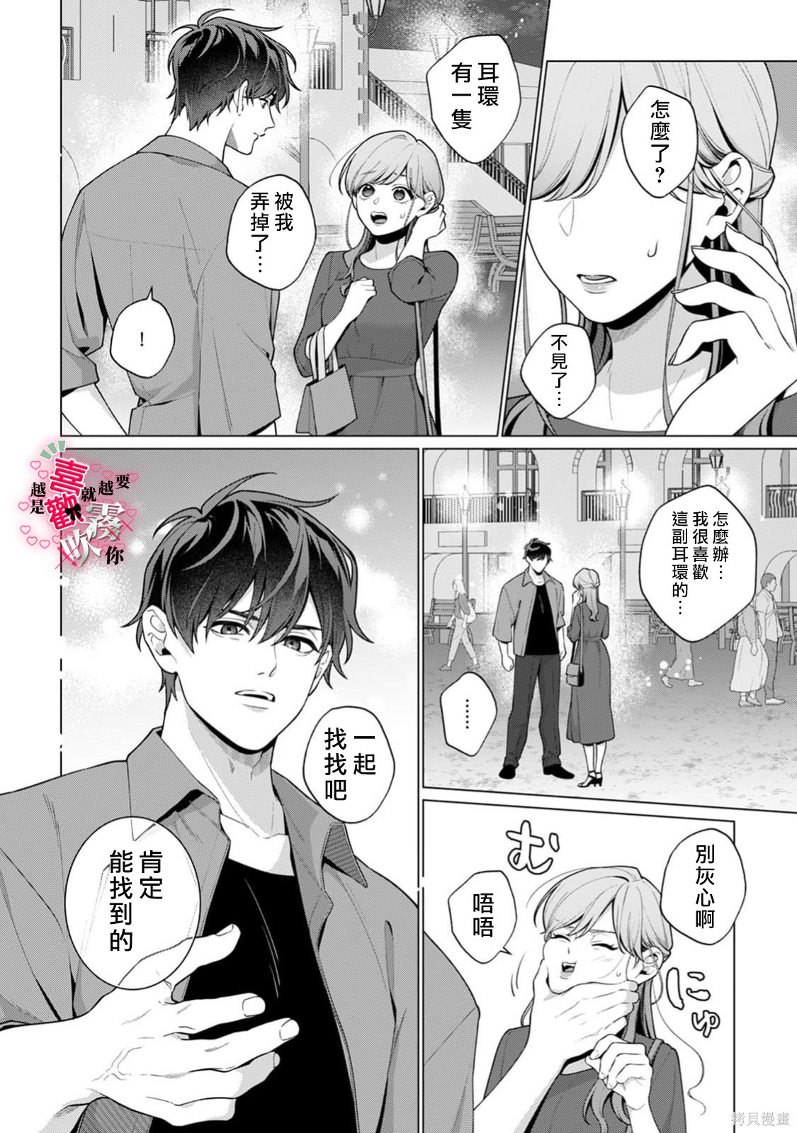 越是喜欢就越要欺负你第06话在线观看 - 第24张