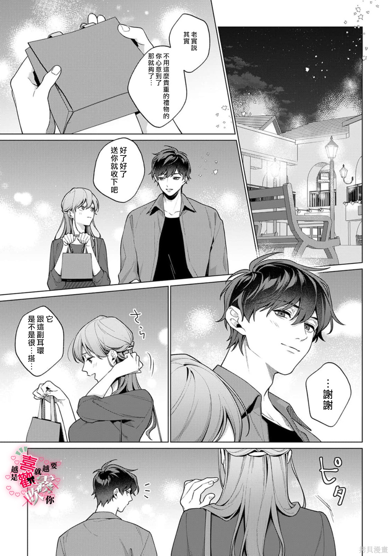 越是喜欢就越要欺负你第06话在线观看 - 第23张