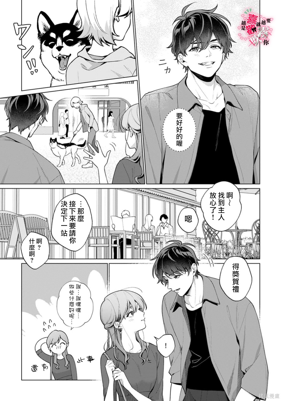 越是喜欢就越要欺负你第06话在线观看 - 第21张
