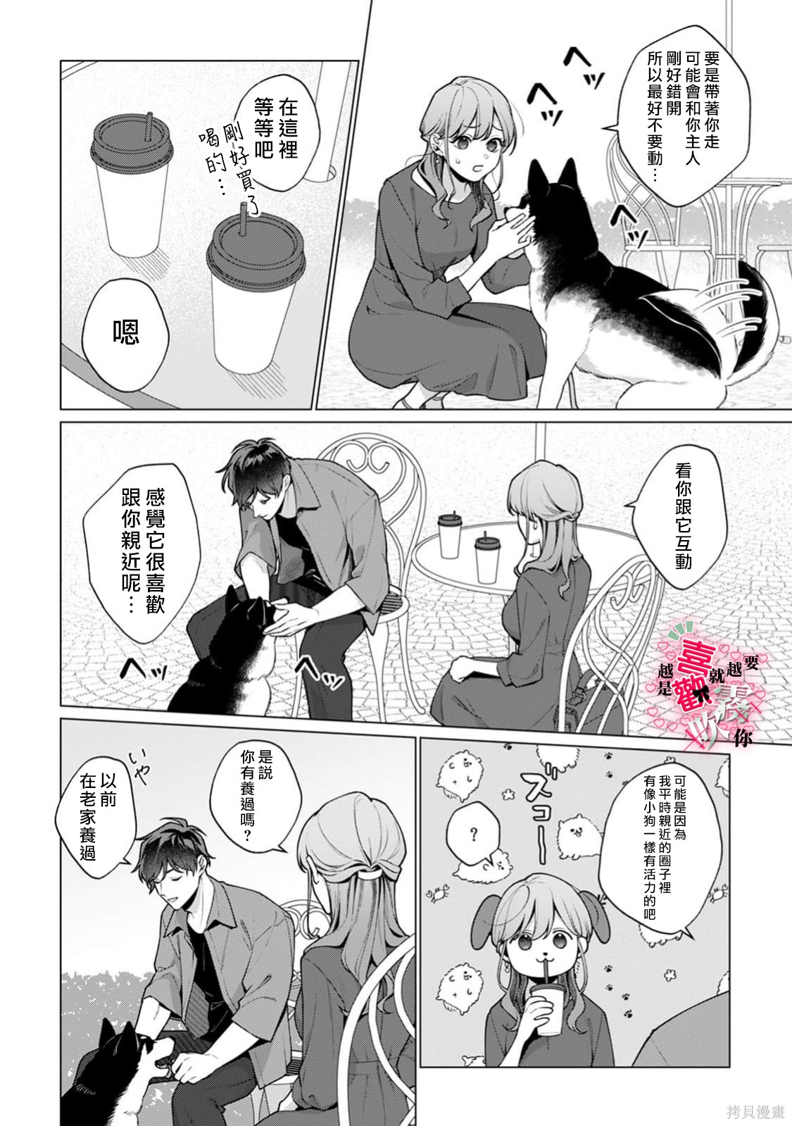 越是喜欢就越要欺负你第06话在线观看 - 第18张