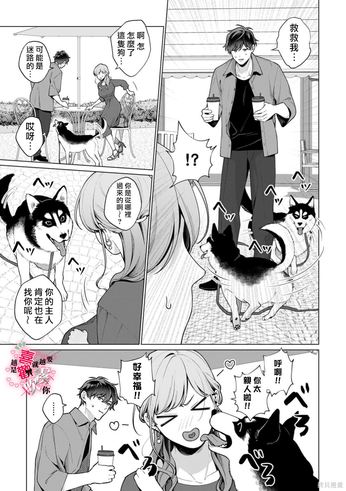 越是喜欢就越要欺负你第06话在线观看 - 第17张