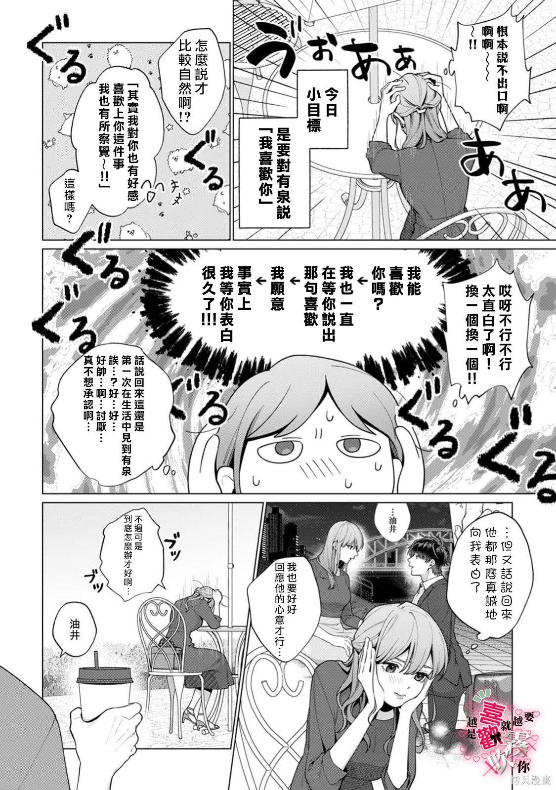 越是喜欢就越要欺负你第06话在线观看 - 第16张