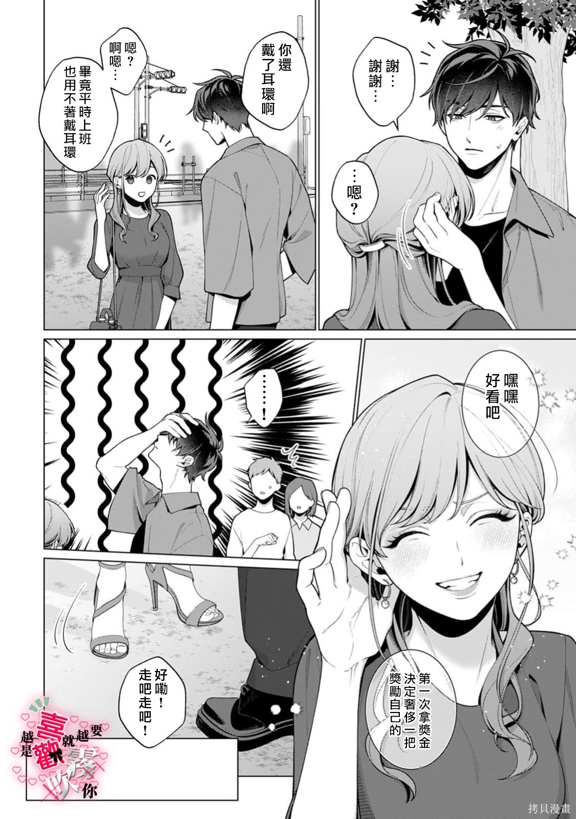 越是喜欢就越要欺负你第06话在线观看 - 第14张