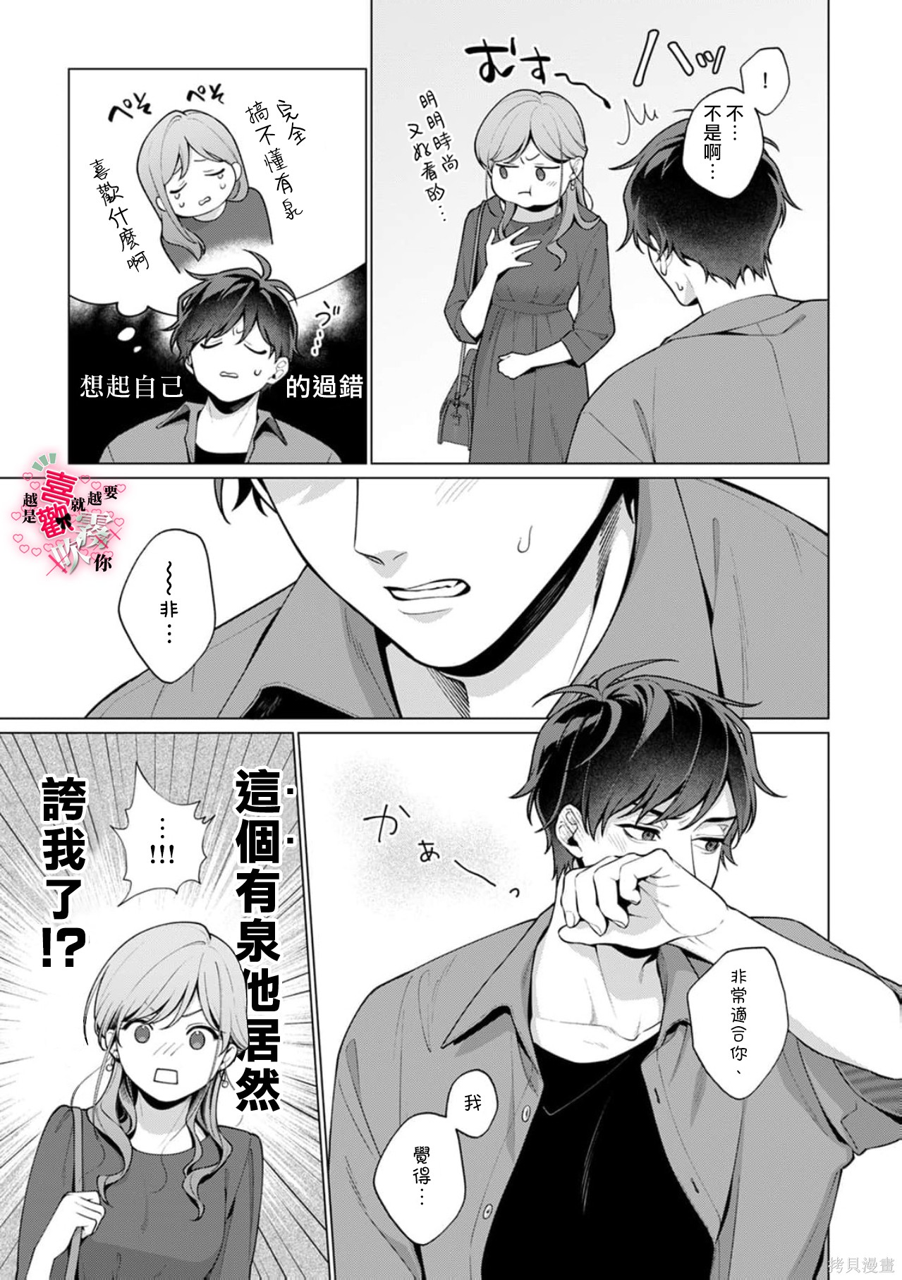 越是喜欢就越要欺负你第06话在线观看 - 第13张