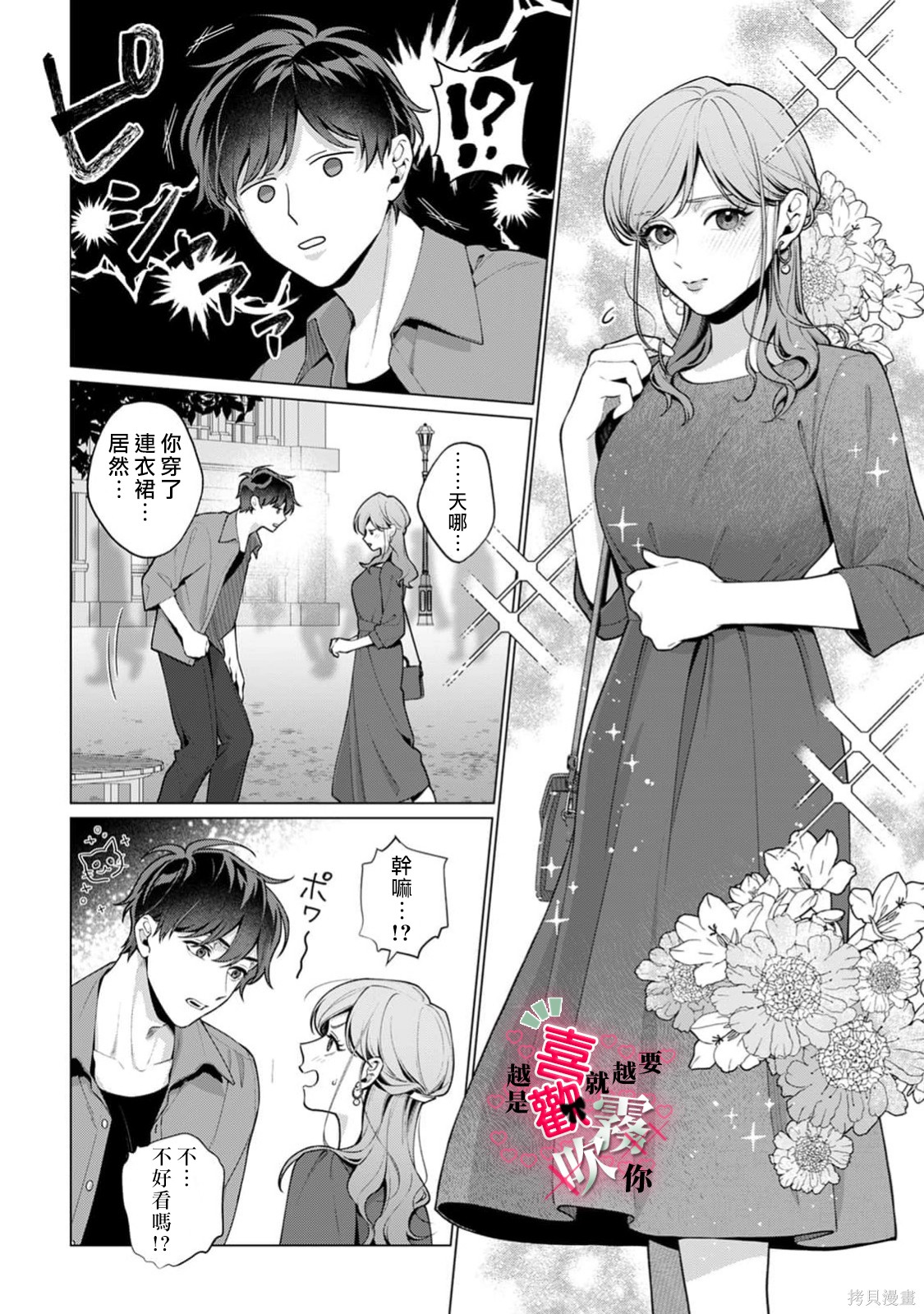 越是喜欢就越要欺负你第06话在线观看 - 第12张