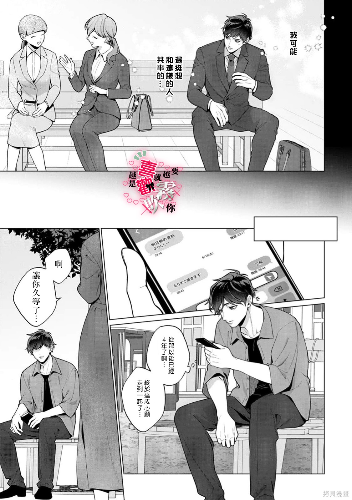 越是喜欢就越要欺负你第06话在线观看 - 第11张