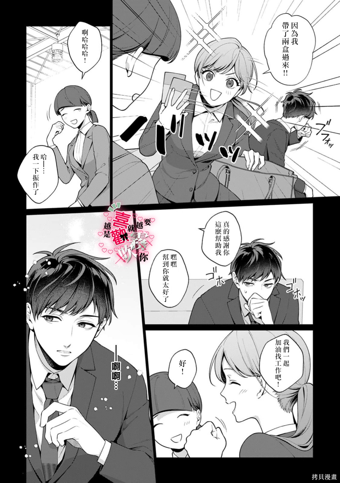 越是喜欢就越要欺负你第06话在线观看 - 第10张