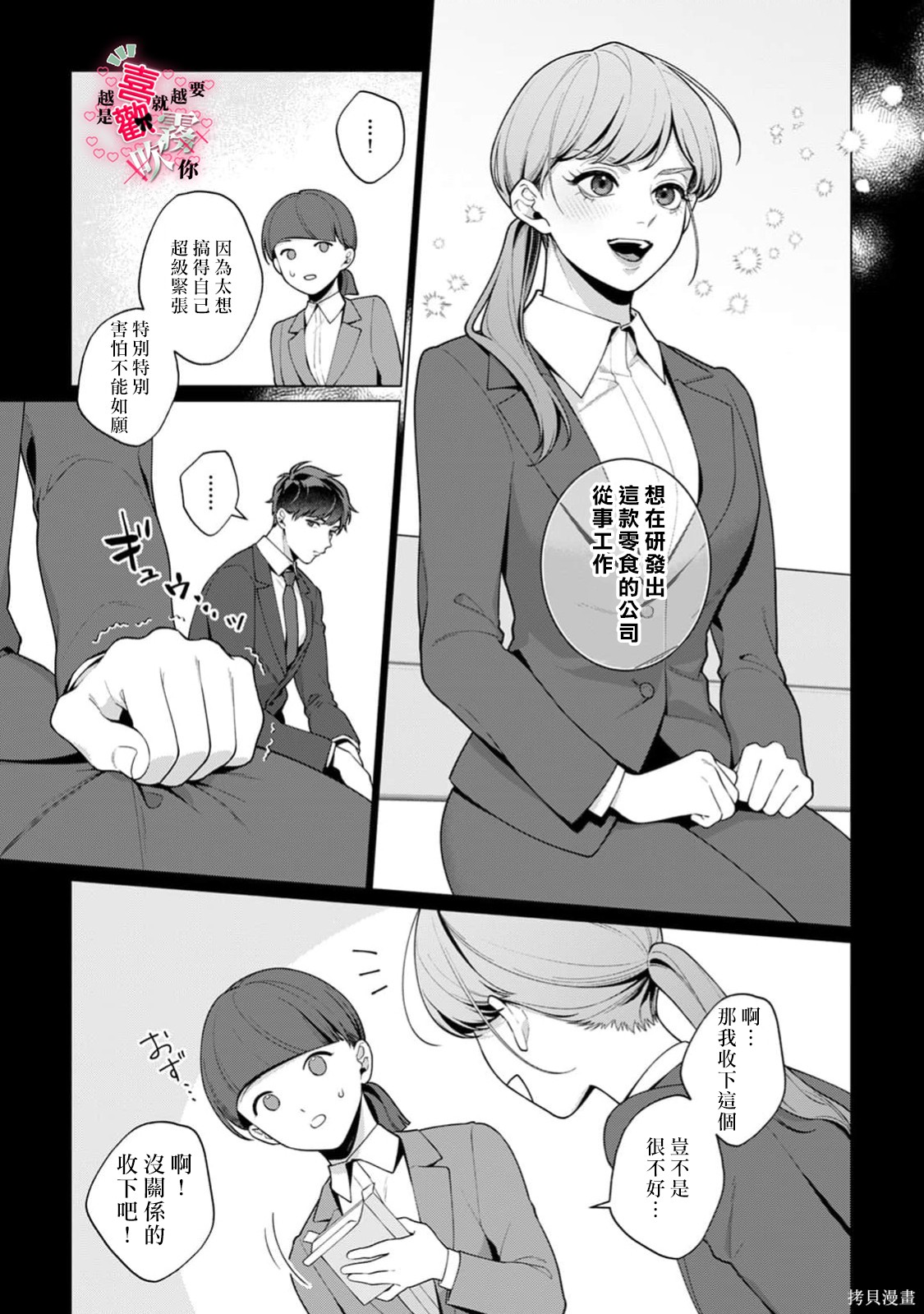 越是喜欢就越要欺负你第06话在线观看 - 第9张