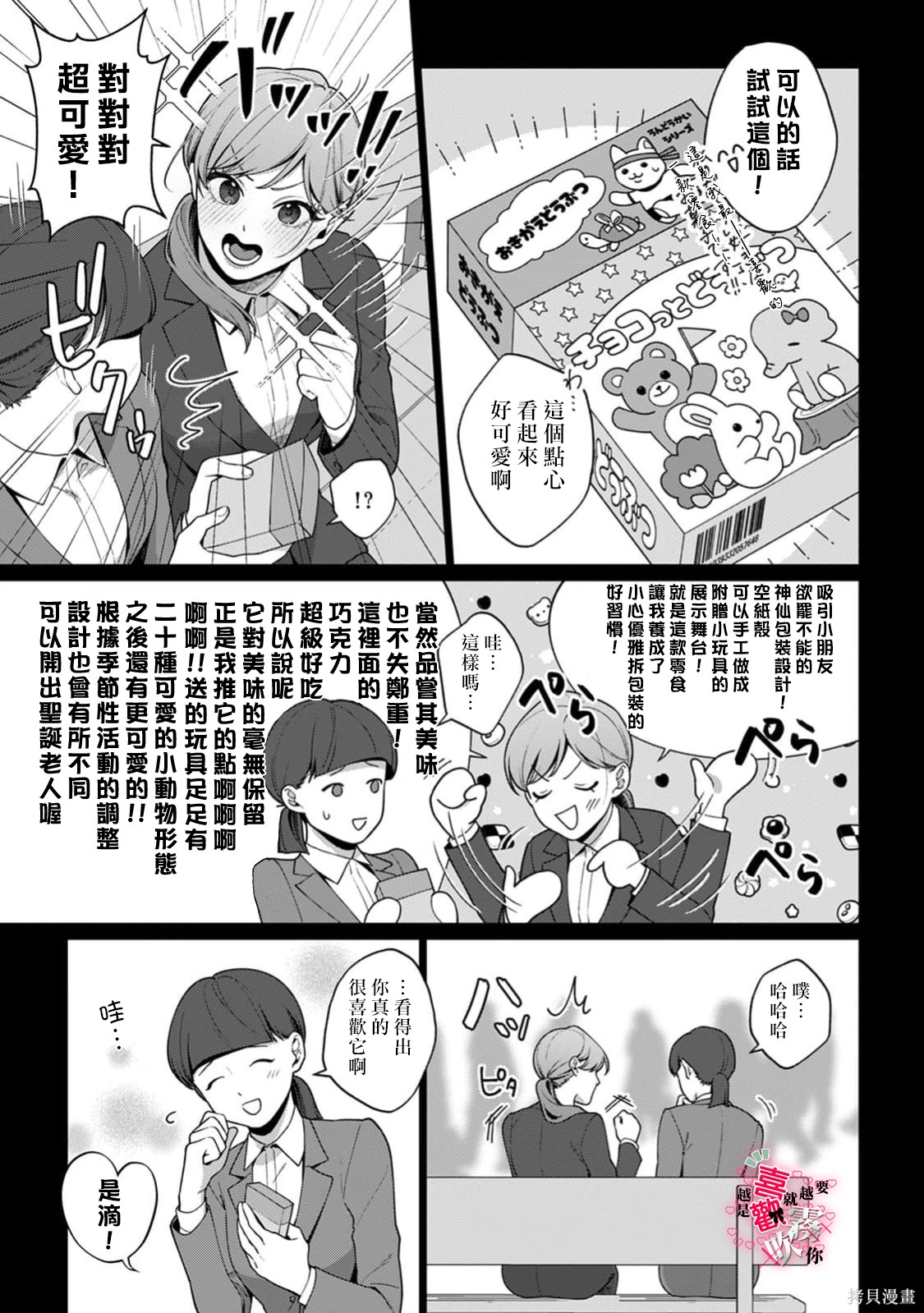 越是喜欢就越要欺负你第06话在线观看 - 第7张