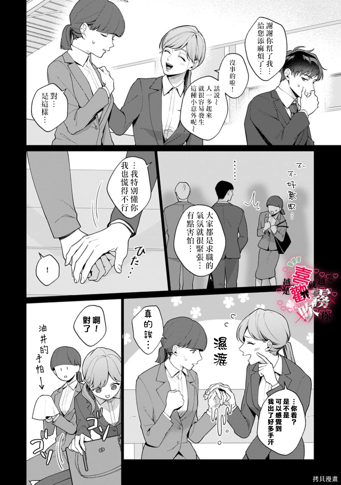 越是喜欢就越要欺负你第06话在线观看 - 第6张