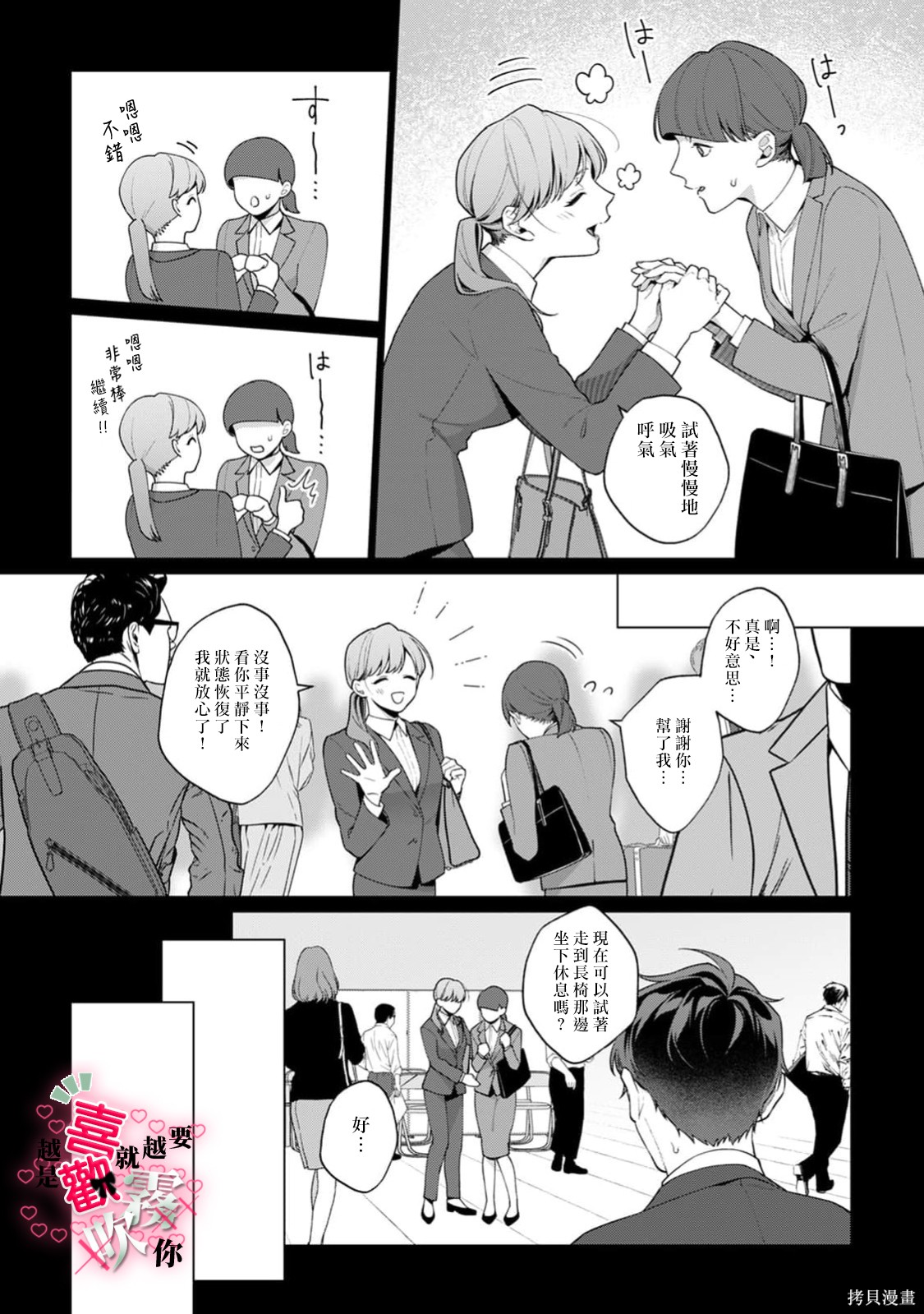 越是喜欢就越要欺负你第06话在线观看 - 第5张