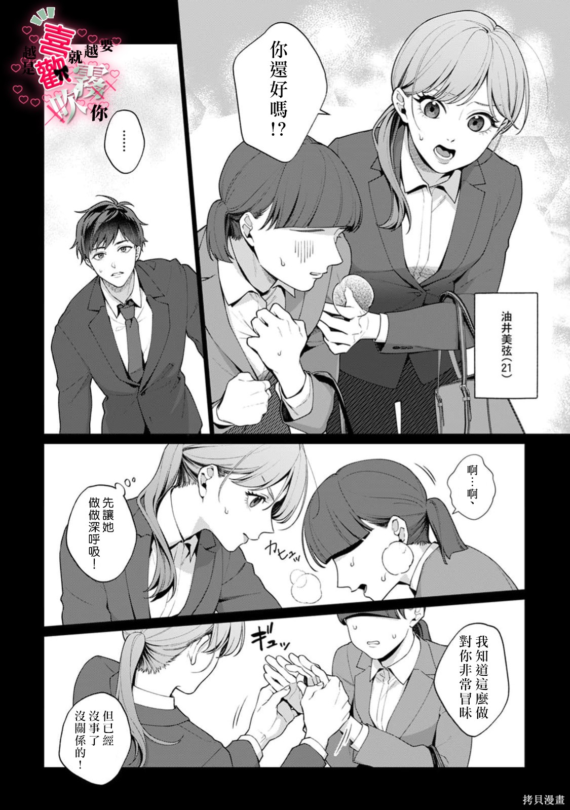 越是喜欢就越要欺负你第06话在线观看 - 第4张