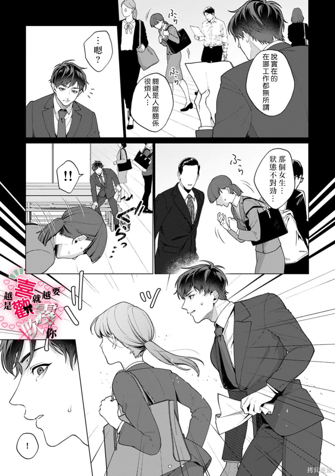 越是喜欢就越要欺负你第06话在线观看 - 第3张