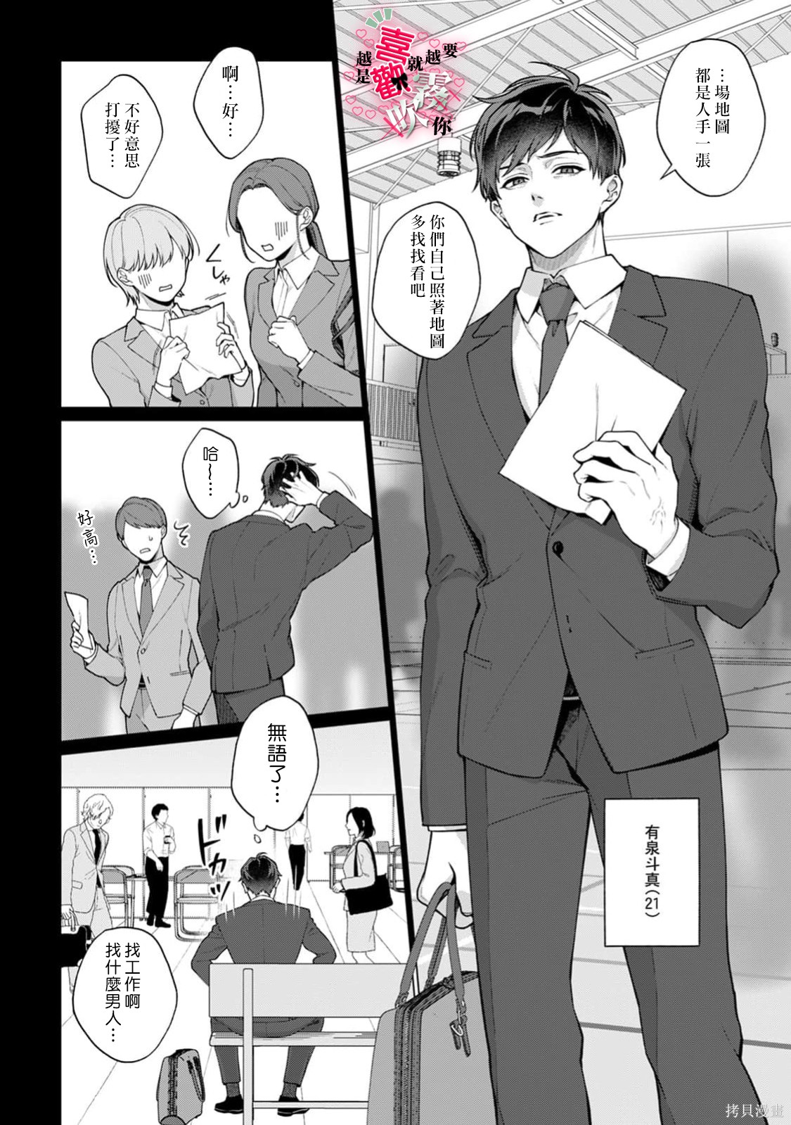 越是喜欢就越要欺负你第06话在线观看 - 第2张