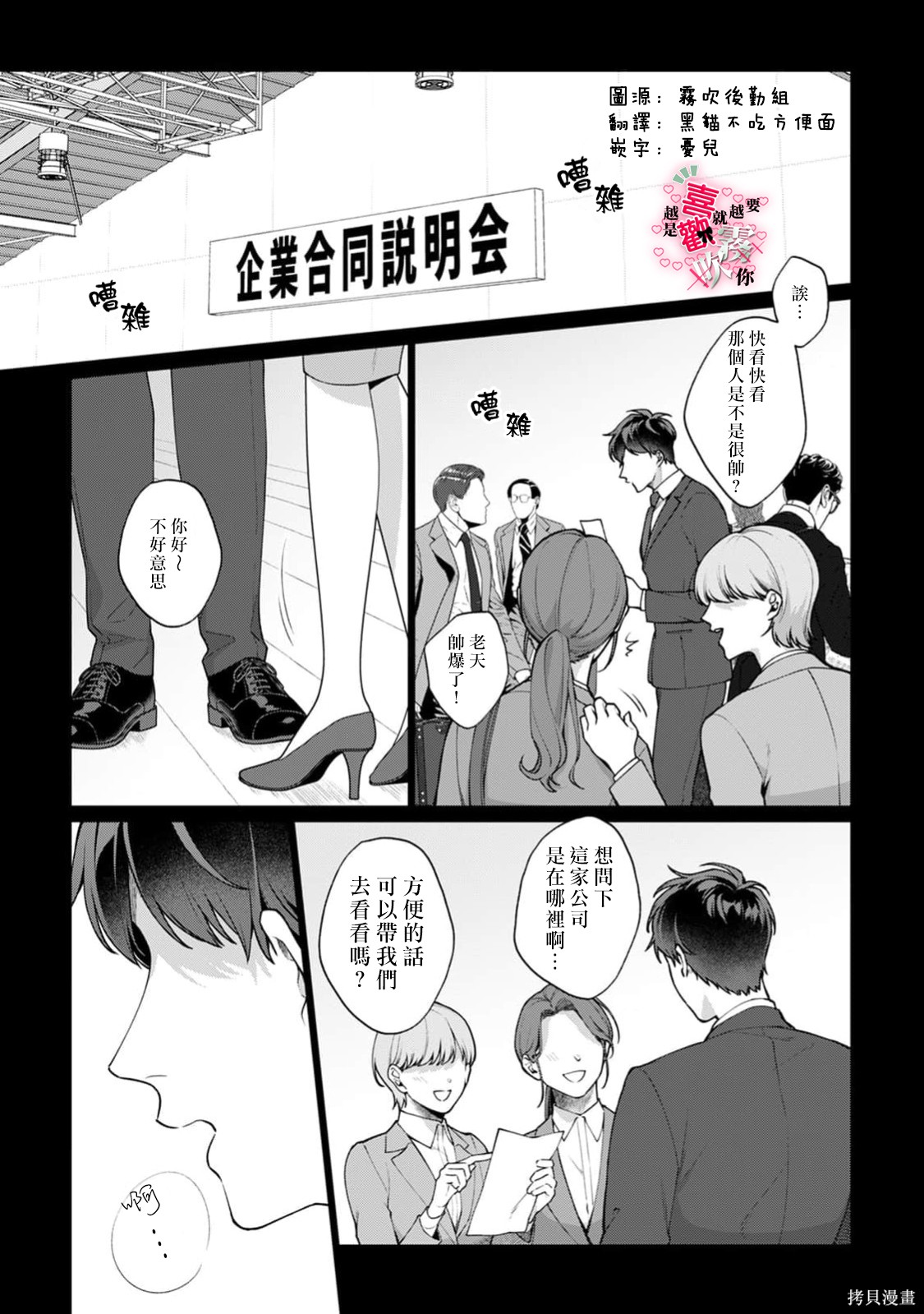 越是喜欢就越要欺负你第06话在线观看 - 第1张