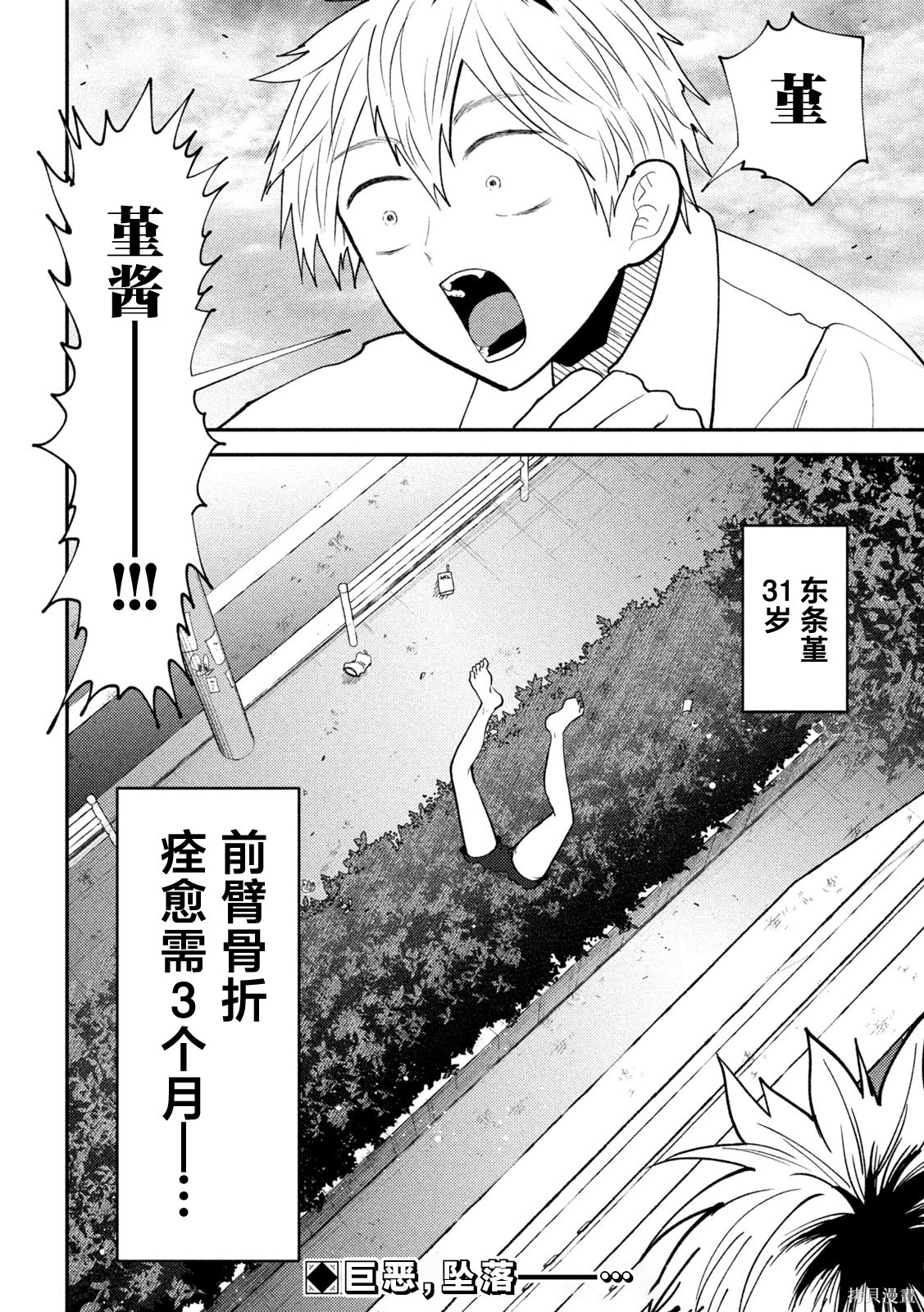 平成败残兵-堇酱堇酱 - 第49话在线观看 - 第16张