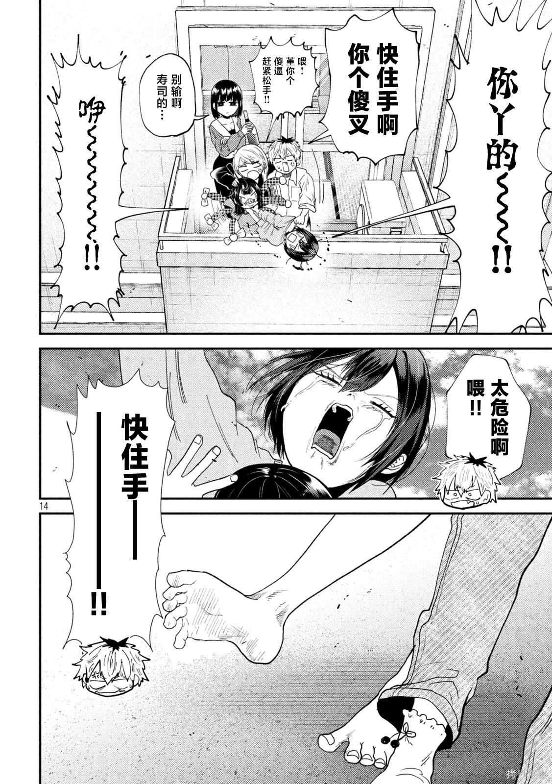 平成败残兵-堇酱堇酱 - 第49话在线观看 - 第14张