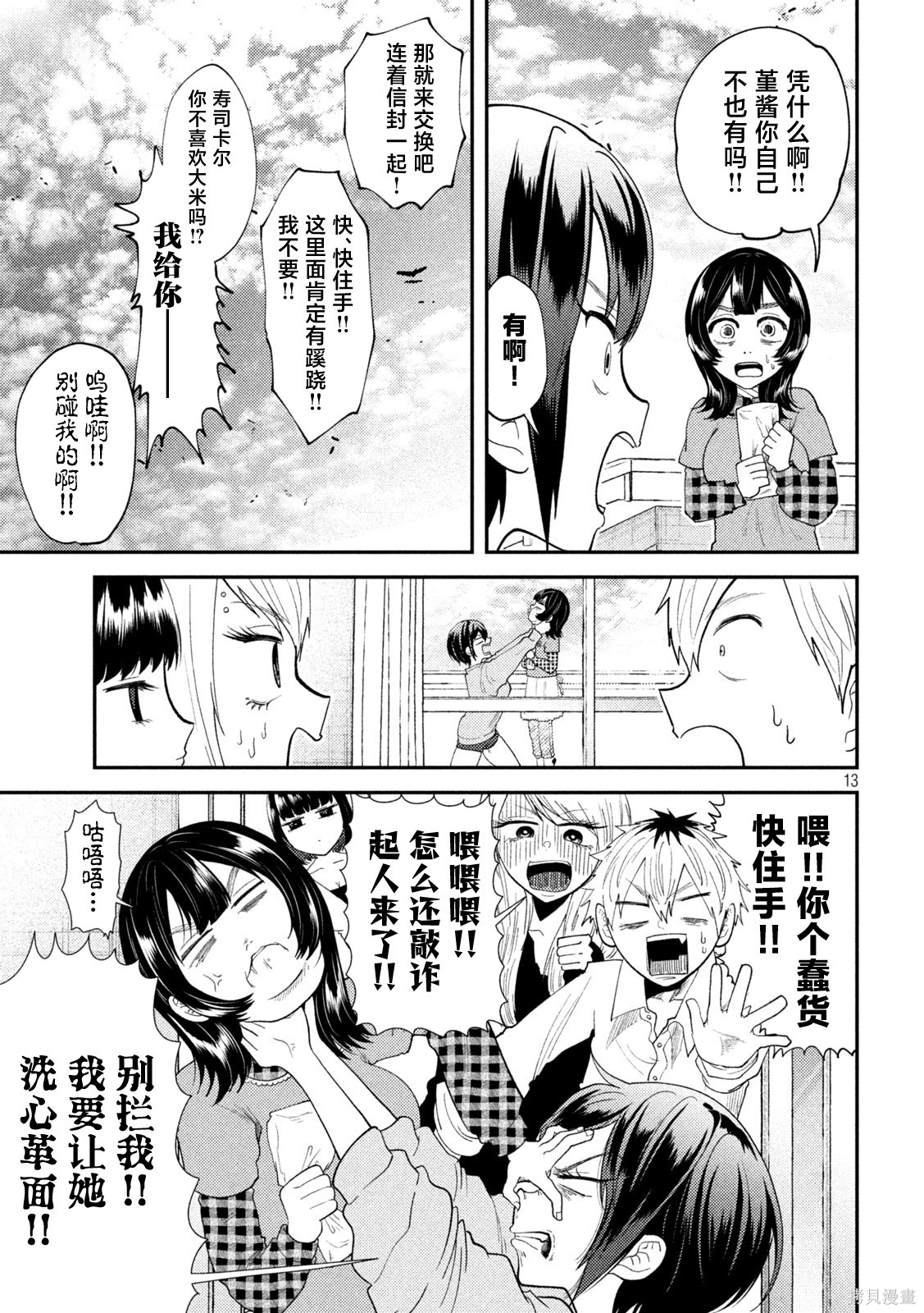 平成败残兵-堇酱堇酱 - 第49话在线观看 - 第13张