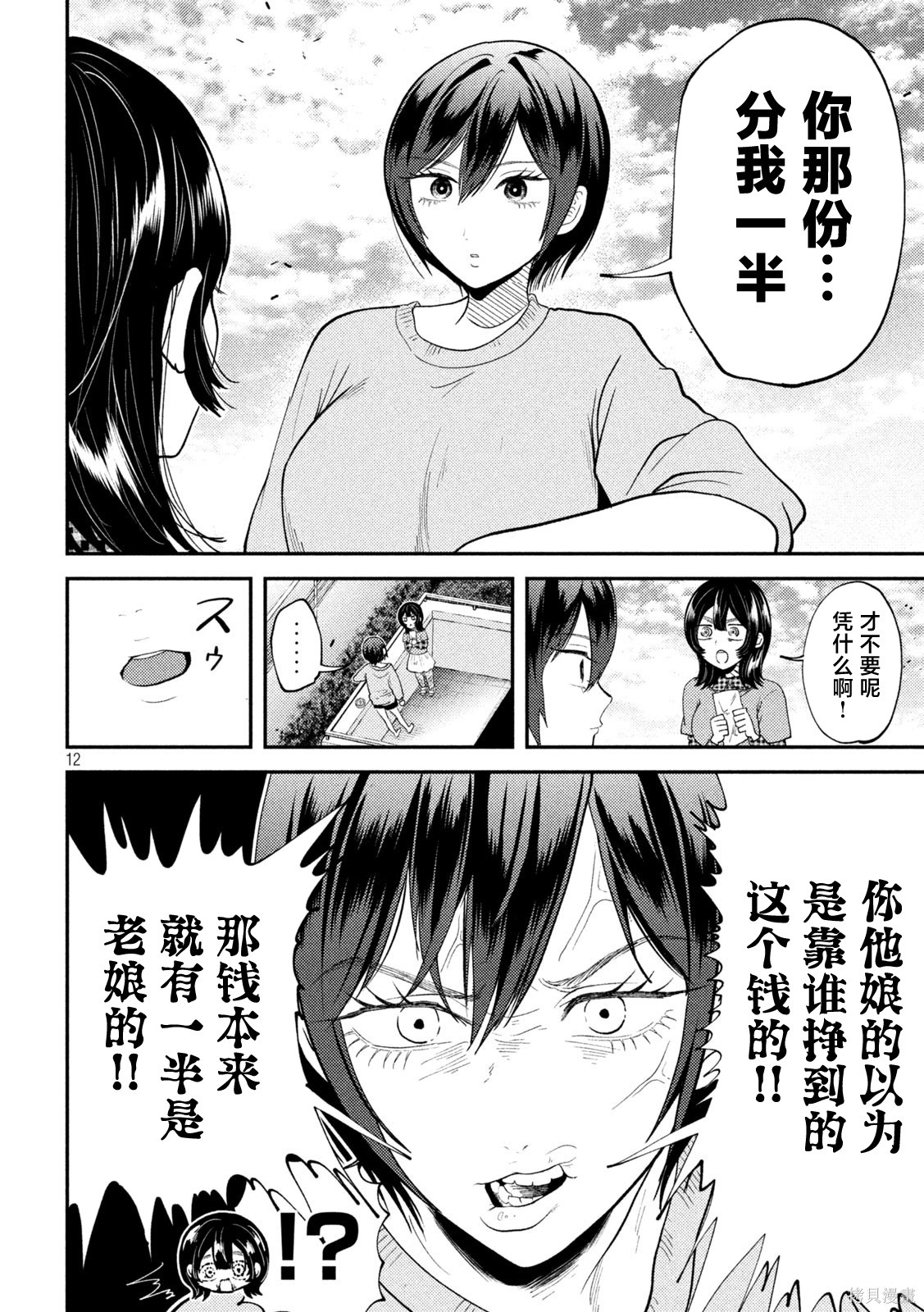 平成败残兵-堇酱堇酱 - 第49话在线观看 - 第12张