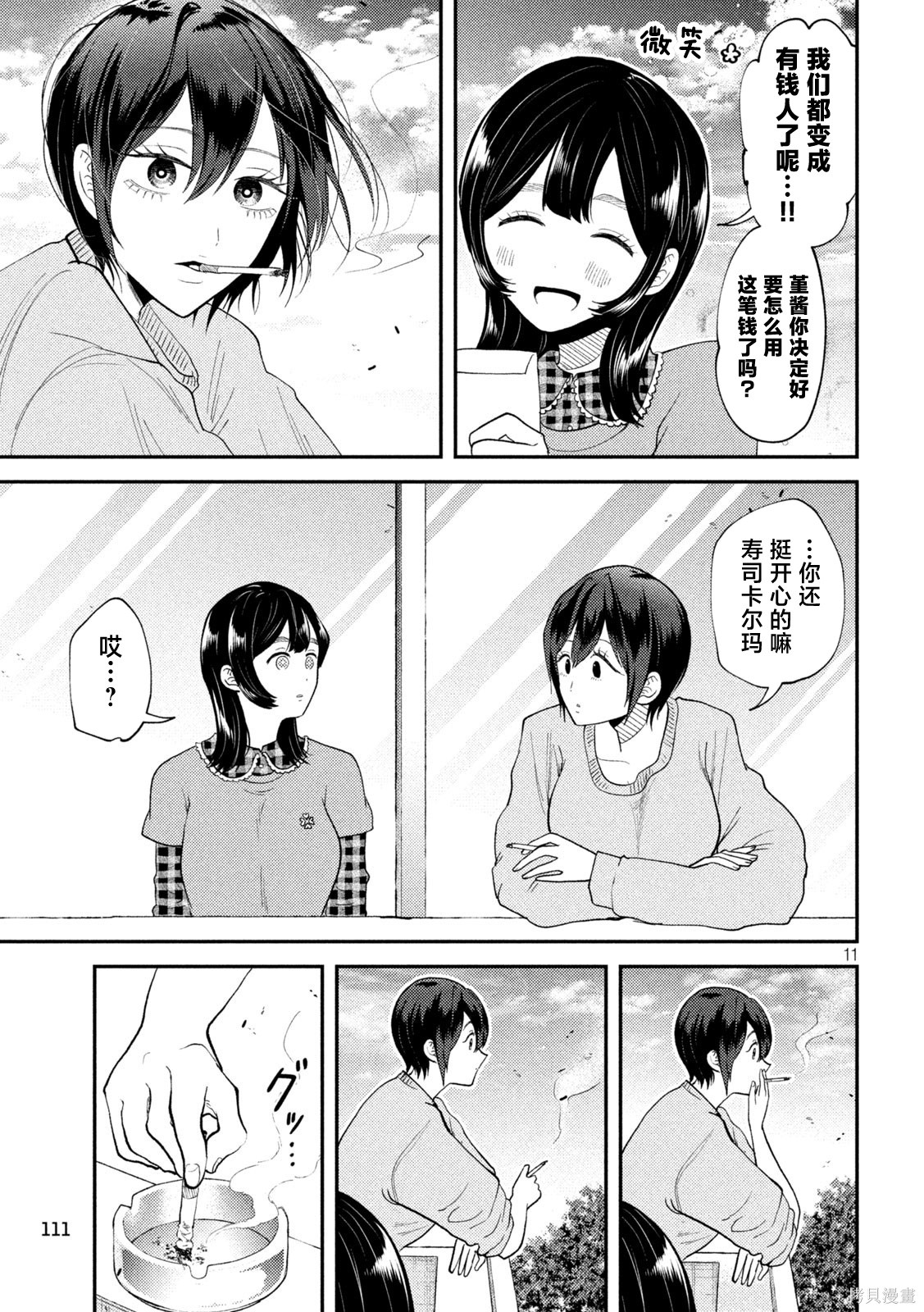 平成败残兵-堇酱堇酱 - 第49话在线观看 - 第11张