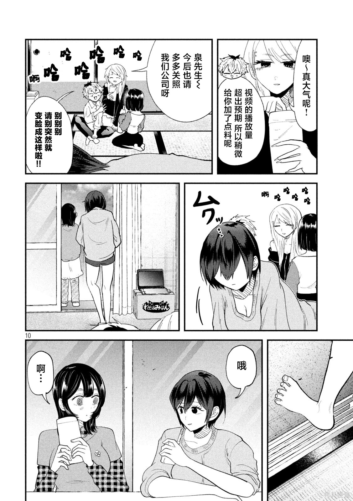 平成败残兵-堇酱堇酱 - 第49话在线观看 - 第10张