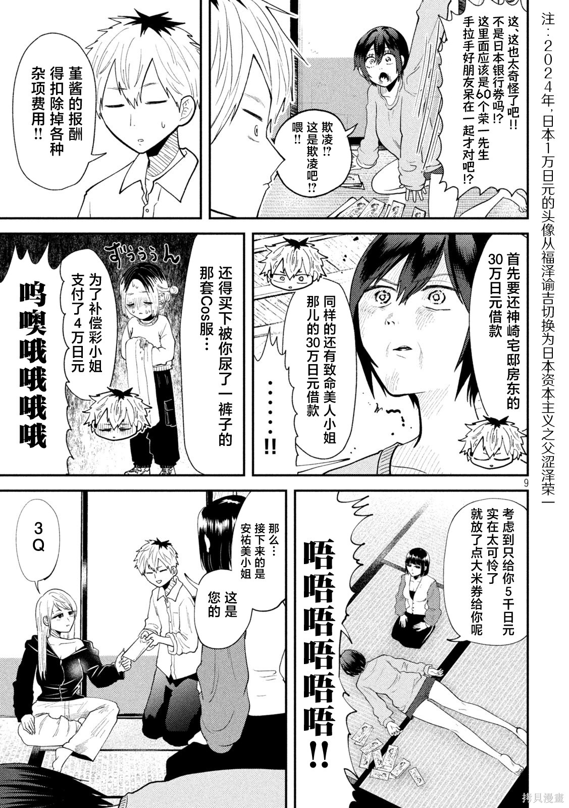平成败残兵-堇酱堇酱 - 第49话在线观看 - 第9张